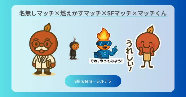 マッチ博士は名無しマッチのアバターです｜シルテラ