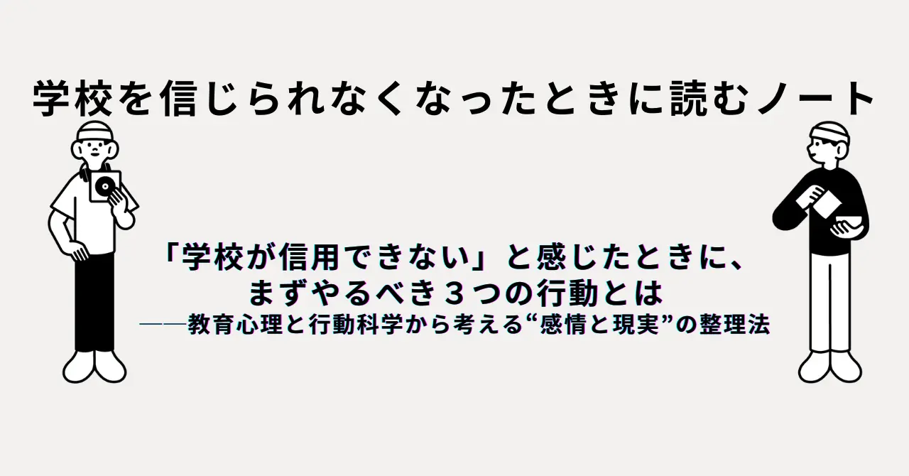 先生の言葉に傷ついた子どもが心を守る方法を考える図解