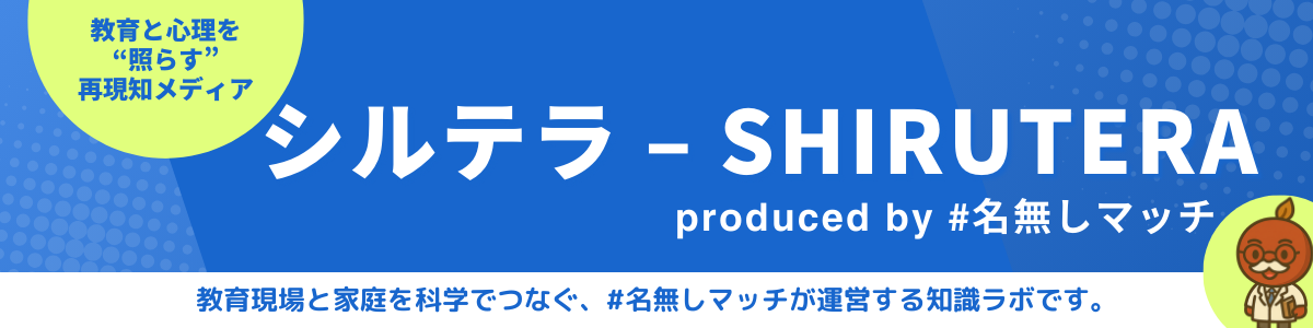 シルテラバナー