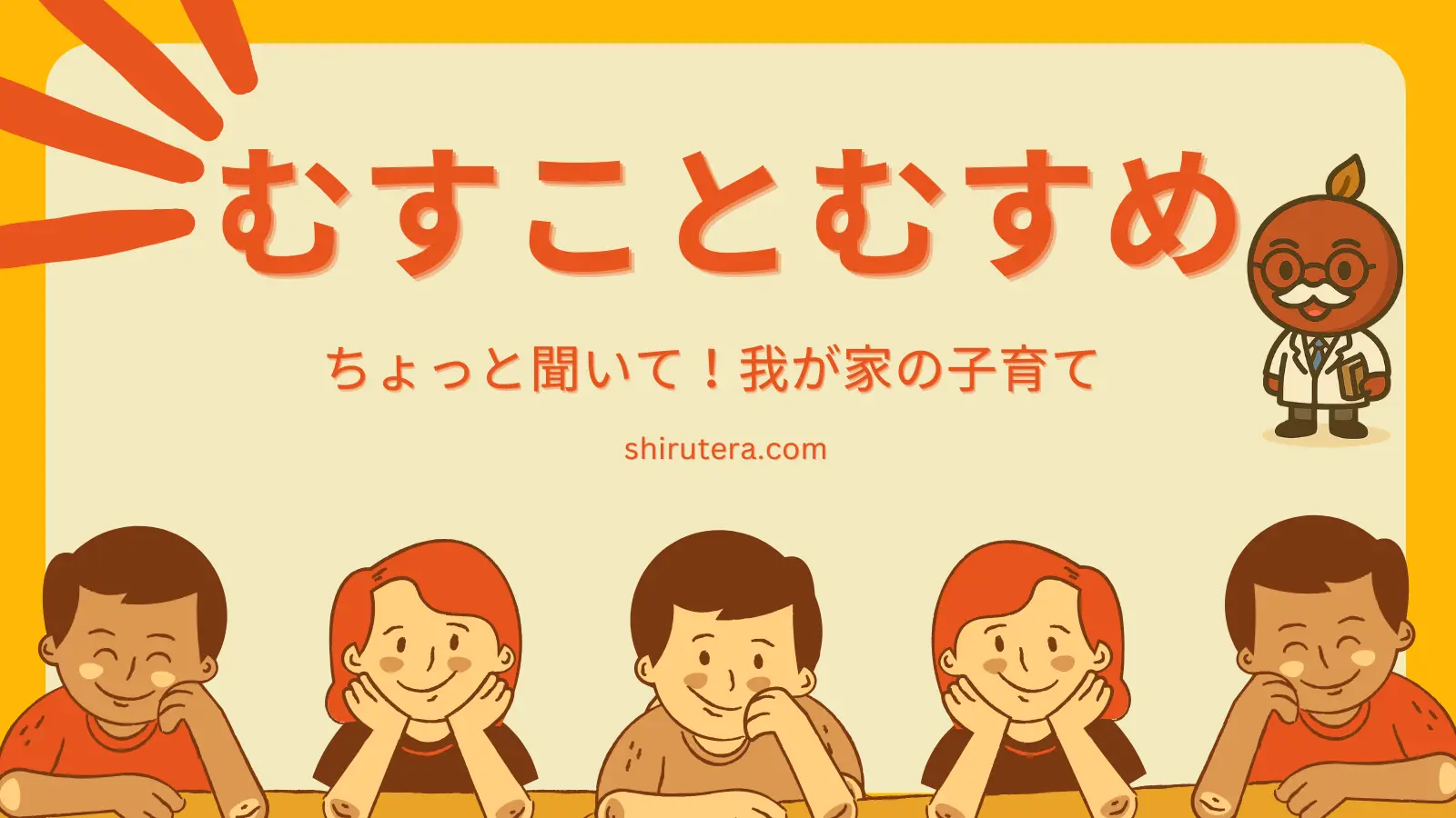 兄妹でぜんぜん違う“学び方”の話｜それぞれの成長スタイル