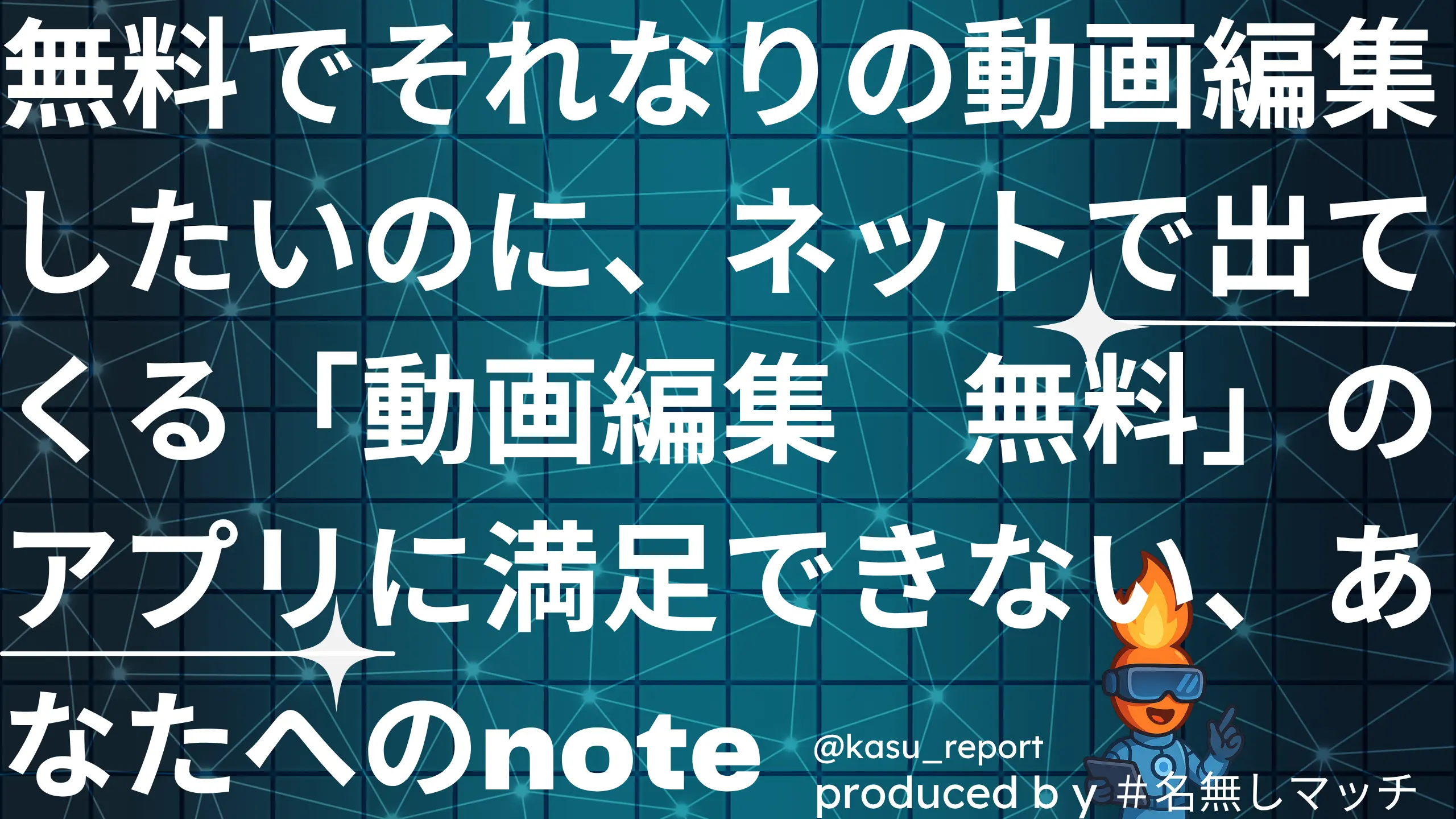 【副業×無料ツール】DaVinci Resolveで2〜3時間で動画を作る方法｜AI時代の“初めての動画編集”ガイド