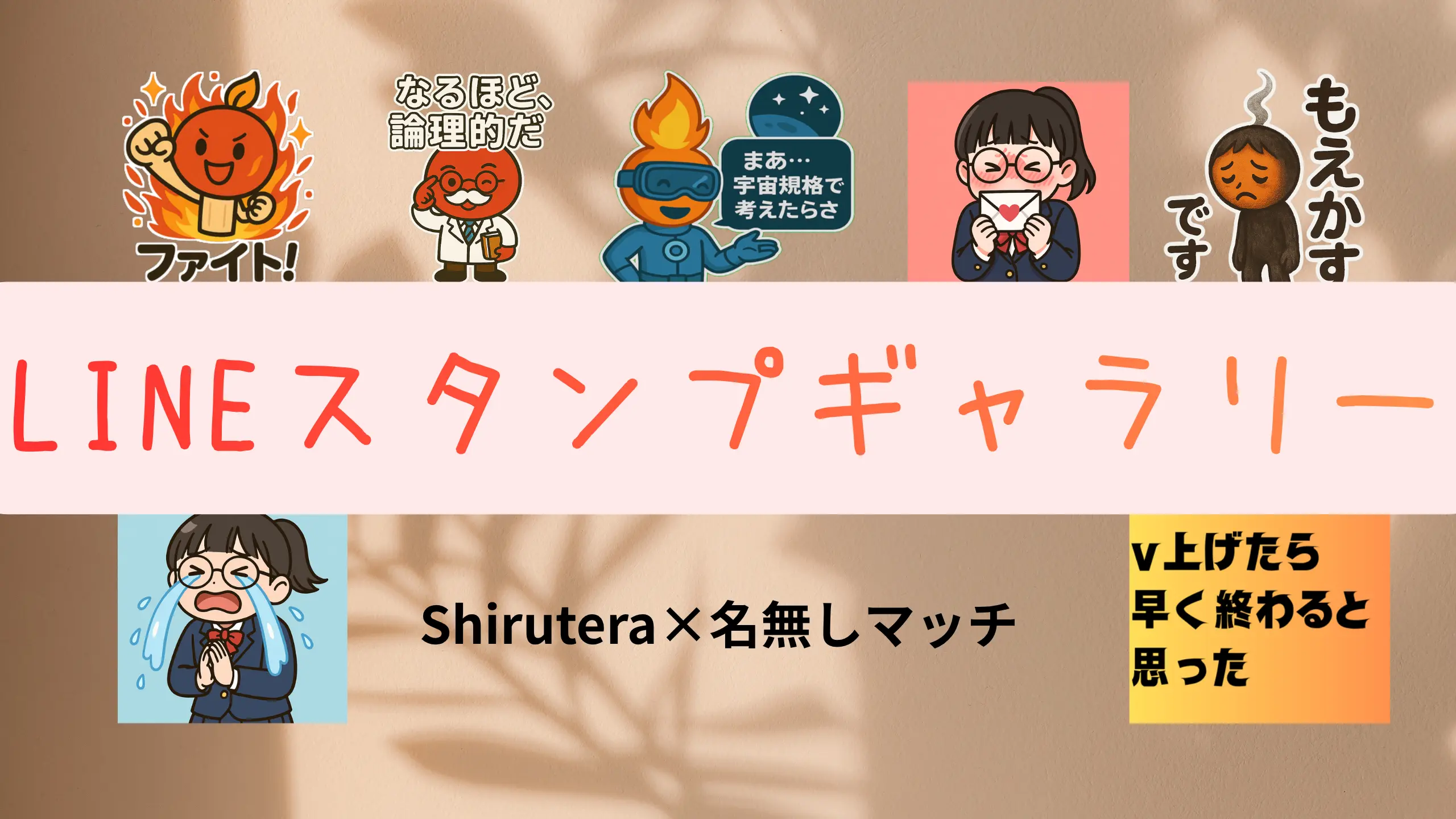 LINEスタンプ紹介