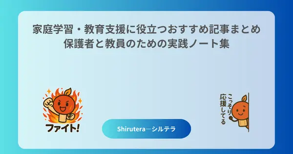 子どもの“学習習慣”を自然に身につける方法｜行動科学と教育心理で解説