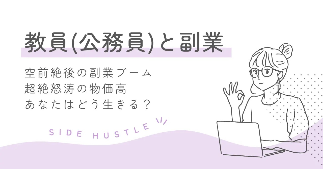 教員の副業と出版・執筆の歴史的背景を示すイメージ